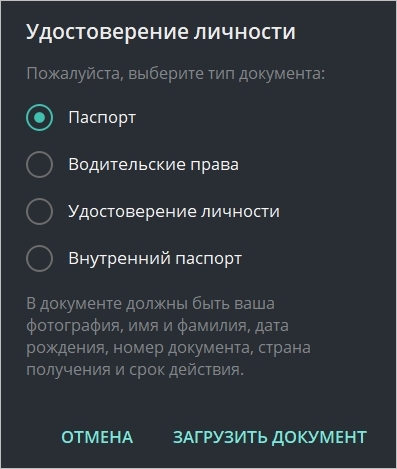 Окно выбора типа документа для идентификации в приложении “Telegram Pasport”