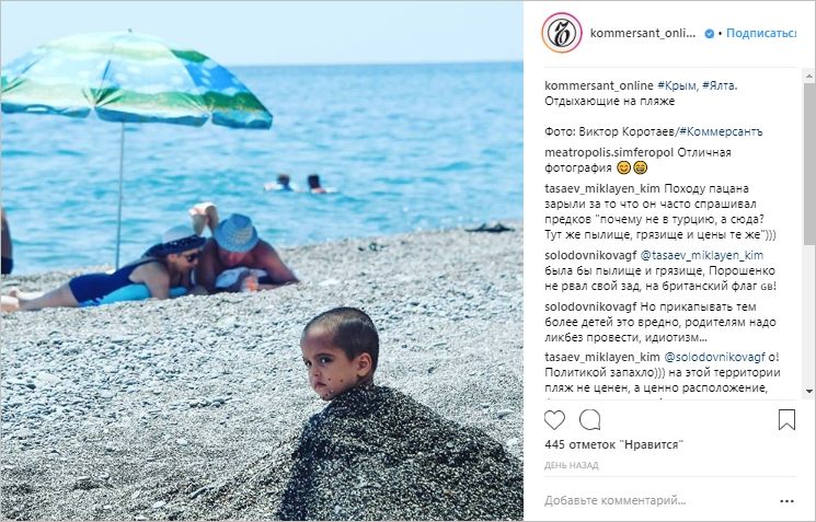В Инстаграм Коммерсантъ разместил шуточную фотографию с пляжа