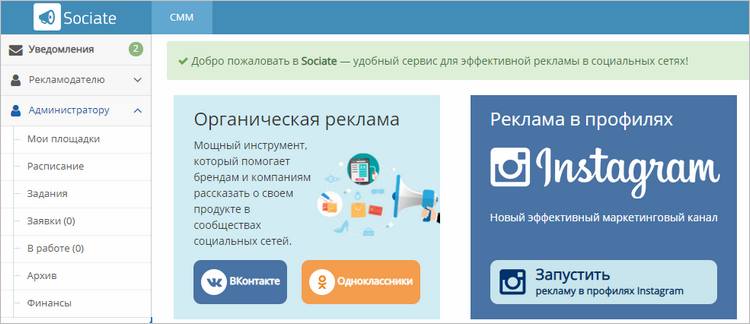 Sociate - рекламная биржа для ВКонтакте