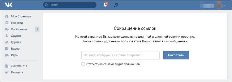 ВКонтакте служба сокращения ссылок