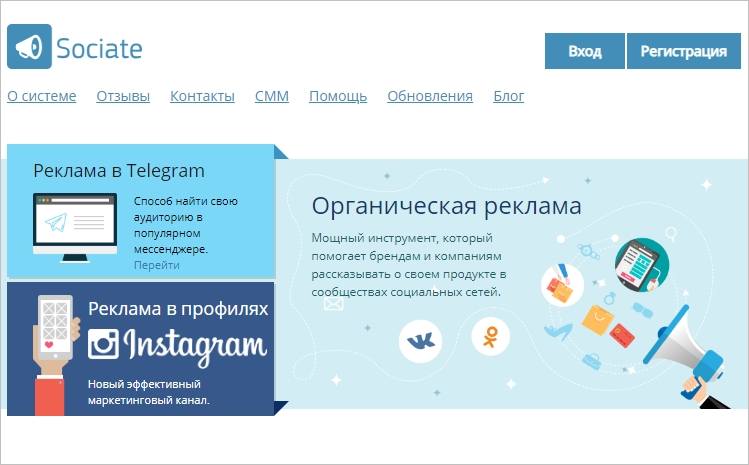 Sociate - старейшая независимая рекламная бирже ВКонтакте