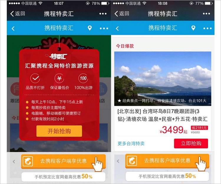 Реклама туристического агентства в WeChat