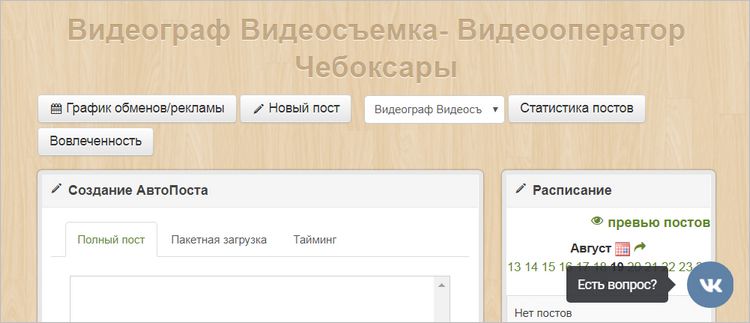 CleverPub — комбинированное управление группой ВКонтакте