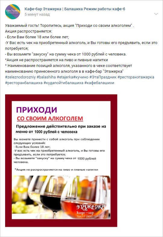 Рекламный пост кафе-бара Этажерка Приходи со своим алкоголем.