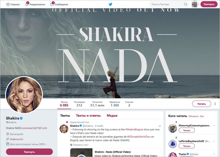 Пример верифицированного аккаунта Шакиры в Твиттере.
