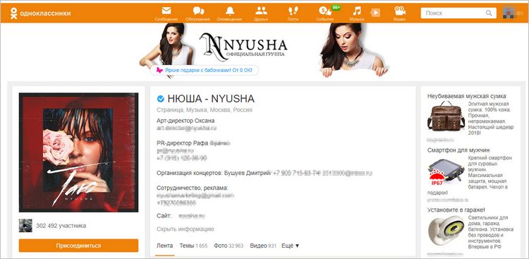 Пример верифицированной страницы Нюши в Одноклассниках