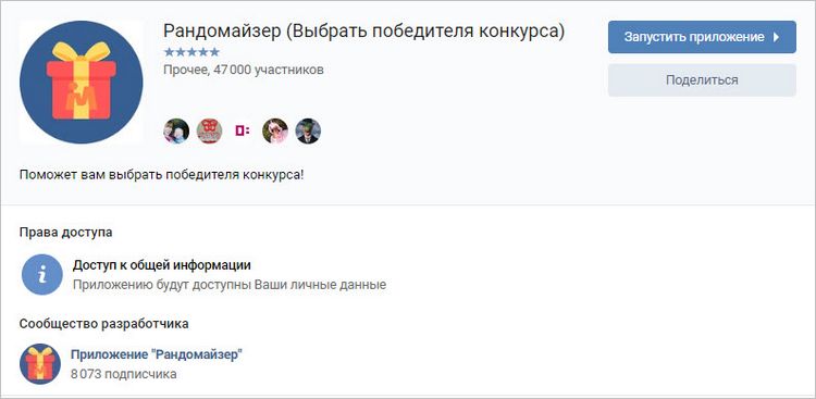 ВКонтакте «Рандомайзер»