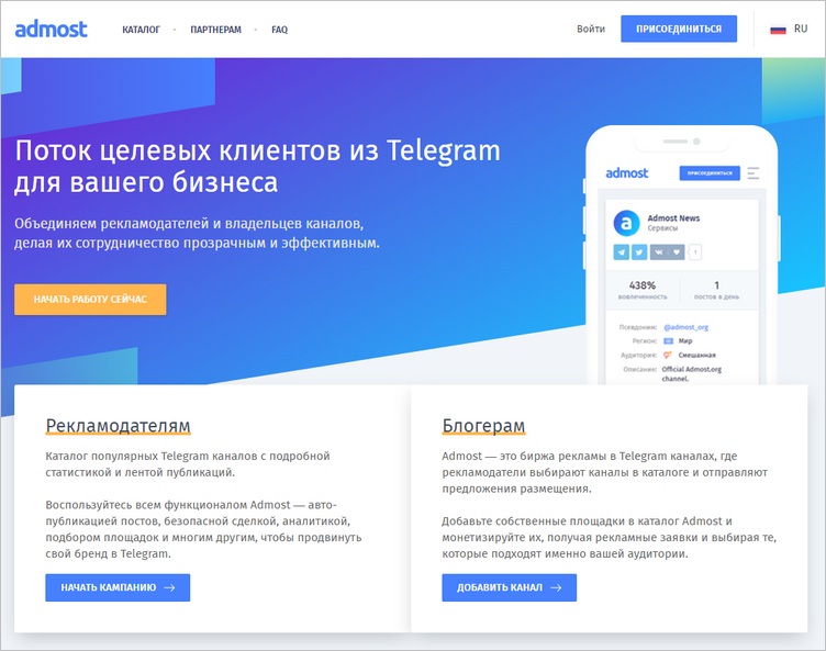 AdMost обеспечивает поток целевых клиентов из Telegram. Объединяет рекламодателей и владельцев каналов в прозрачном и эффективном сотрудничестве.