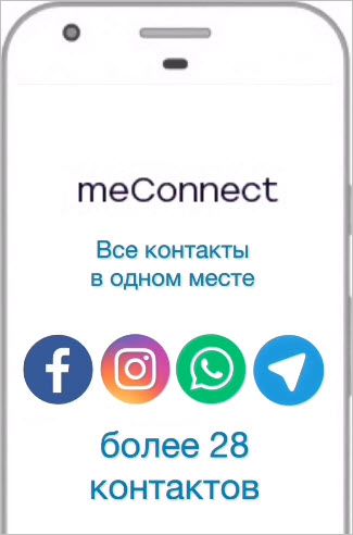 meConnect.ru - сервис для создания мультиссылки для Инстаграм