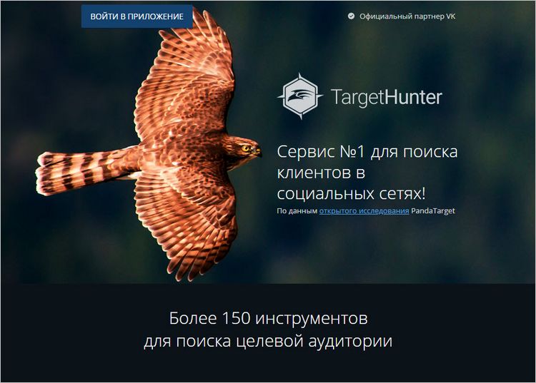 TargetHunte парсер аудитории в Facebook и ВКонтакте
