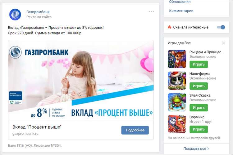Рекламное объявление в ленте новостей ВКонтакте Газпромбанка