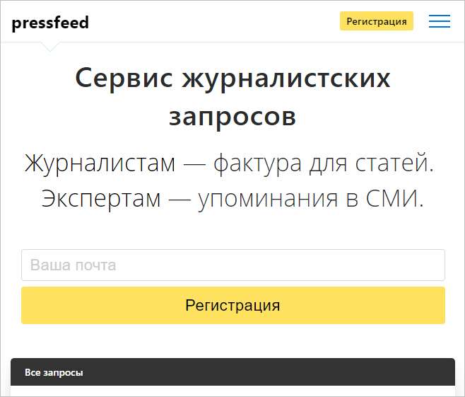 Скриншот заглавной страницы Pressfeed.ru