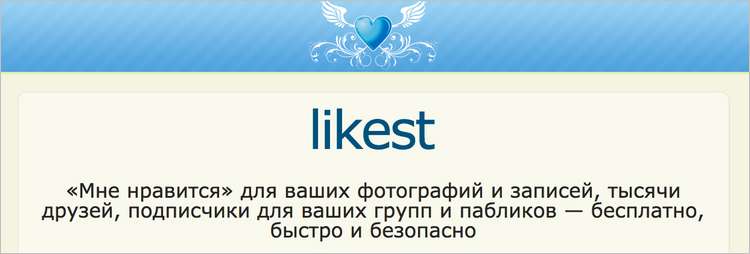 «Likest» служба для накрутки лайков во ВКонтакте