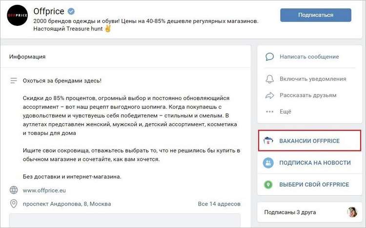 Приложение ВКонтакте Вакансии