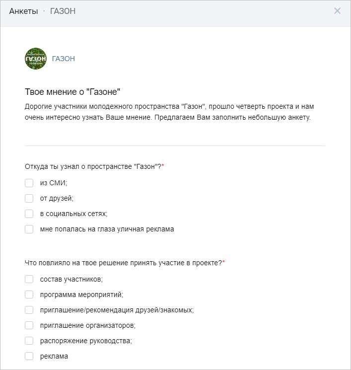Приложение ВКонтакте Анкета