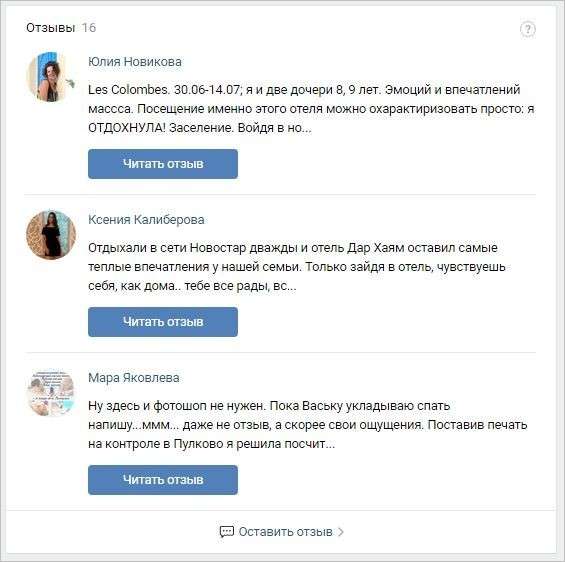 Приложение ВКонтакте Отзывы