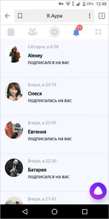 Сообщения о подписках в Яндекс.Ауре