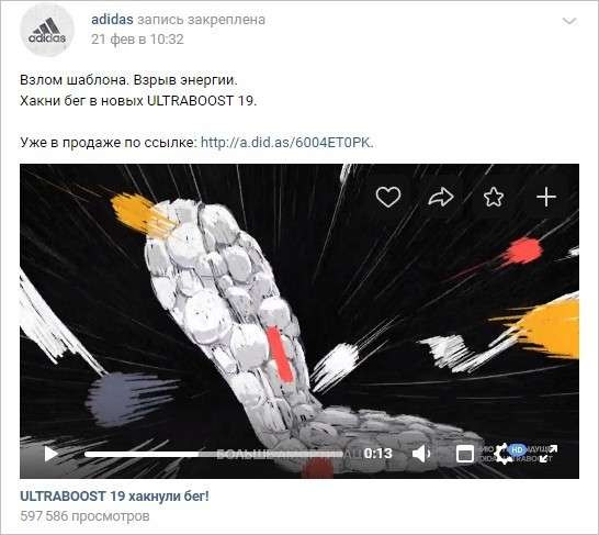 Видео о продукте или бренде в закрепленном посте Adidas