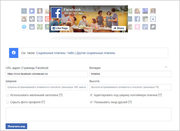 Добавьте социальные плагины Фейсбук на страницы своего сайта