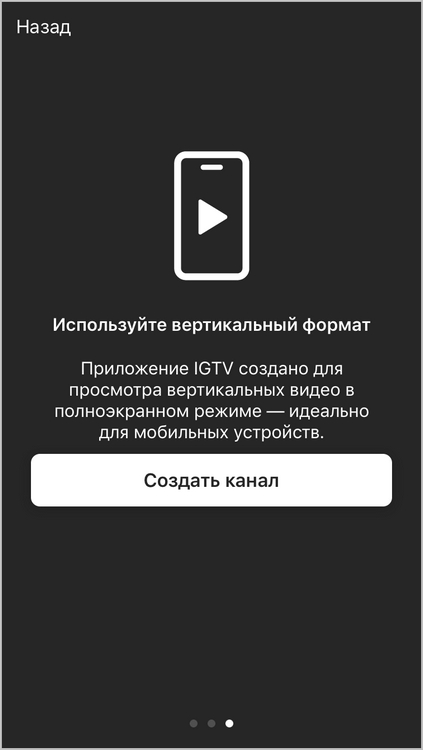 «IGTV» — это приложение, которое продвигает вертикальное видео