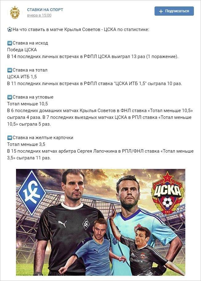 Ставки на спорт в Вконтакте