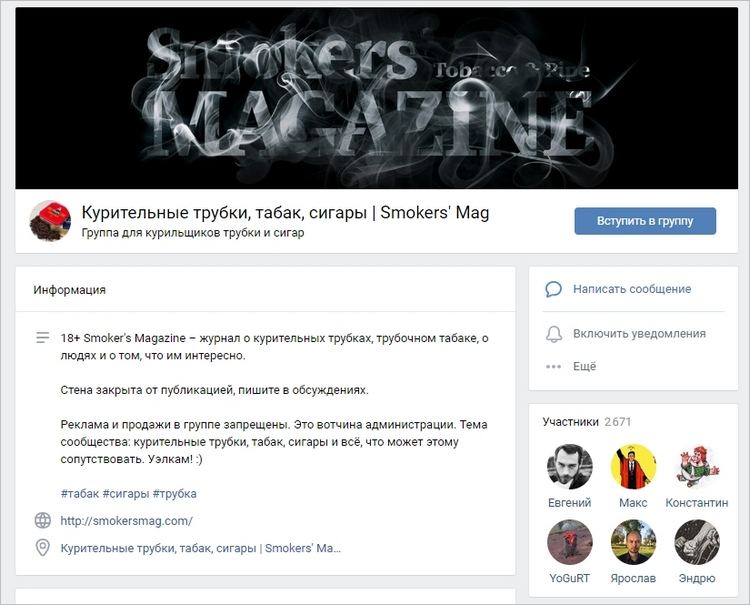 Группа о кальянах, трубках, трубочном табаке во ВКонтакте
