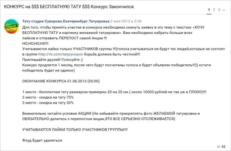 Конкурс ВКонтакте, организованный с нарушениями