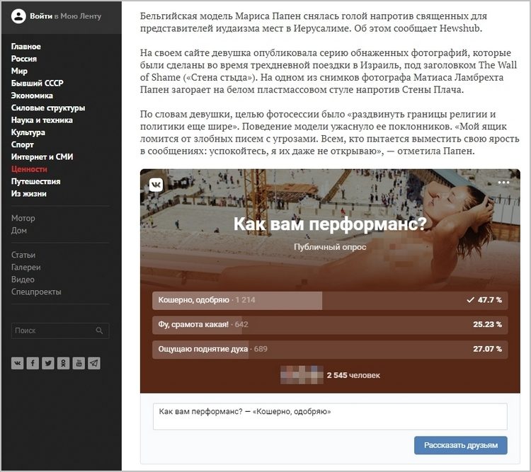 Опрос ВКонтакте с помощью виджета можно поместить на любой сайт. Мариса Папен голая у стены плача