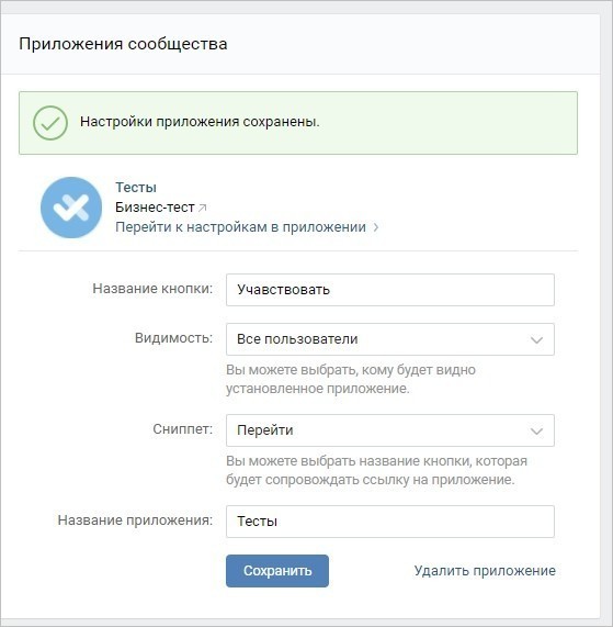 Для создания тестов ВКонтакте применяйте приложение Тест.