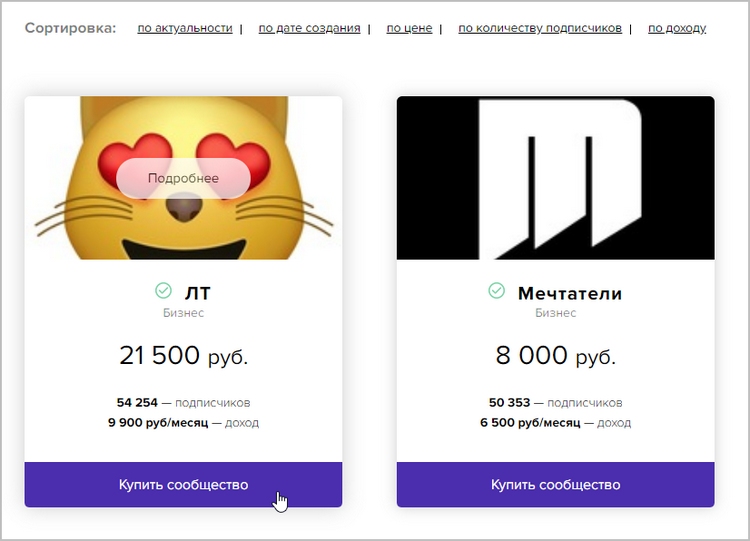 trade-groups.ru нажмите на кнопку “Купить сообщество”