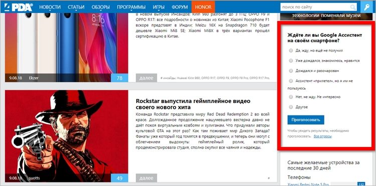 Прекрасный пример применения опросов — сайт 4pda.ru