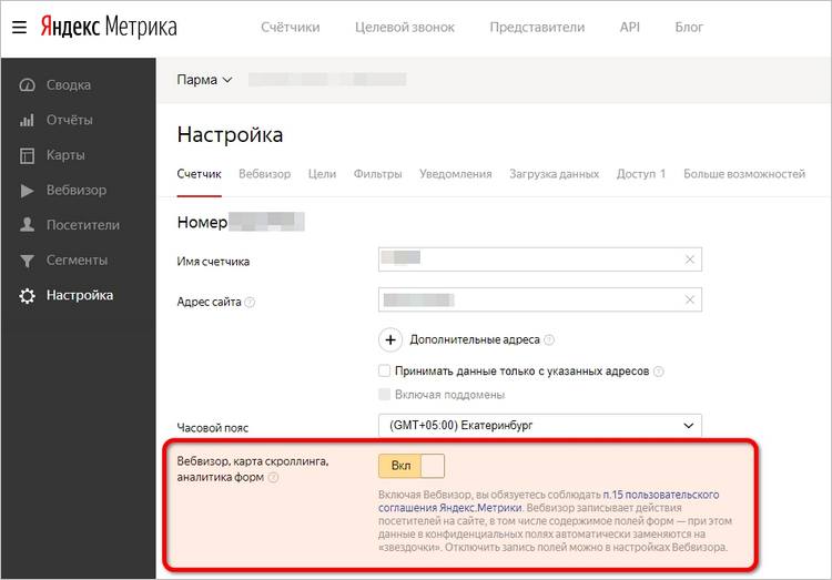 Процесс подключение “Вебвизора” совмещается с установкой счетчика посещаемости Яндекс.Метрики