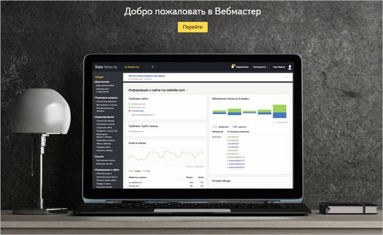 Регистрация в Яндекс и Google Веб-мастер панелях