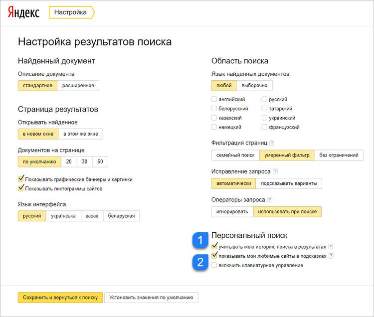 В поиске Яндекса внизу страницы нажмите “Настройки”