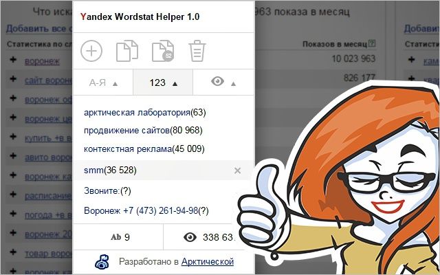 Расширение “Yandex Wordstat Helper”