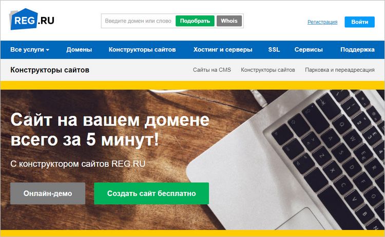 Конструктор сайтов “Website Builder” от reg.ru