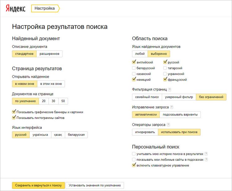 Окно настройки поиска Яндекса