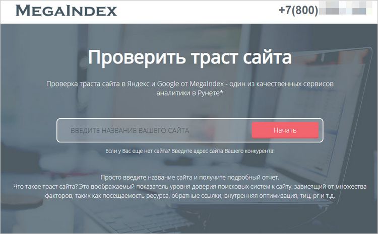 Megaindex.com проверка траста сайта
