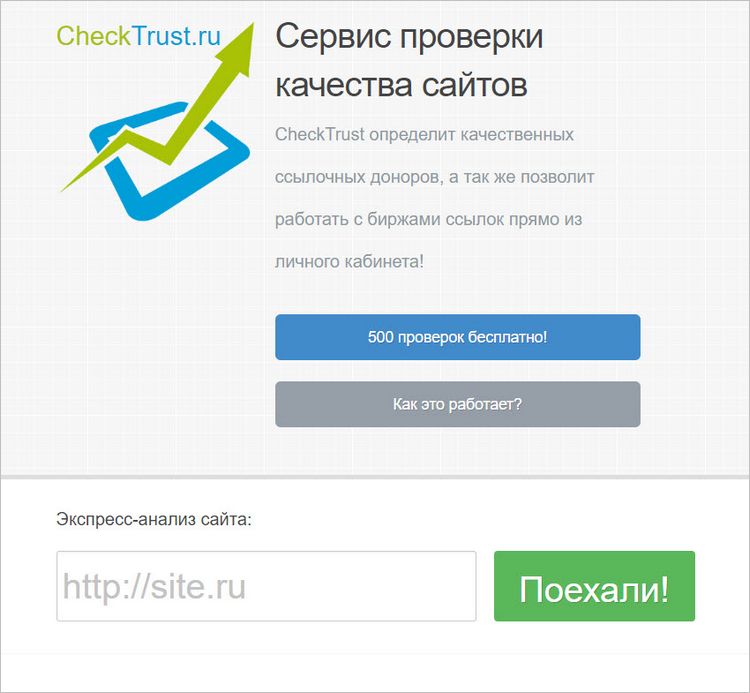 Checktrust.ru - проверка траста сайта