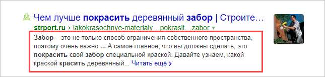 Пример мета-описания в Яндекс
