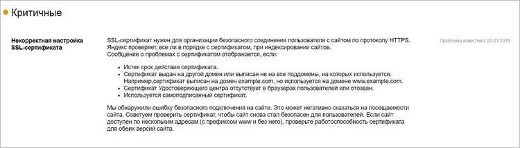 Оповещение о проблемах с сертификатом в Яндекс.Вебмастер