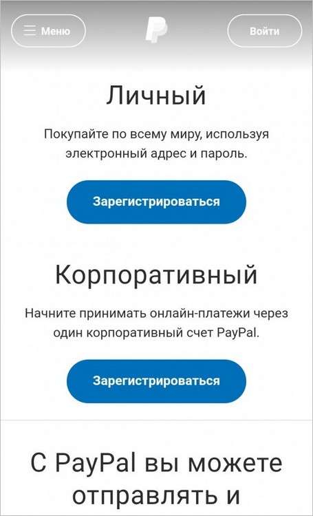 Мобильный сайт компании Pay Pall
