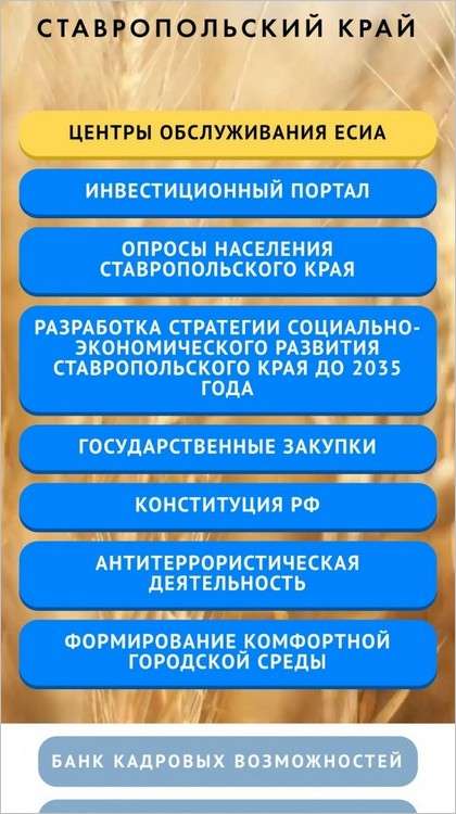 Сайт администрации Ставропольского края