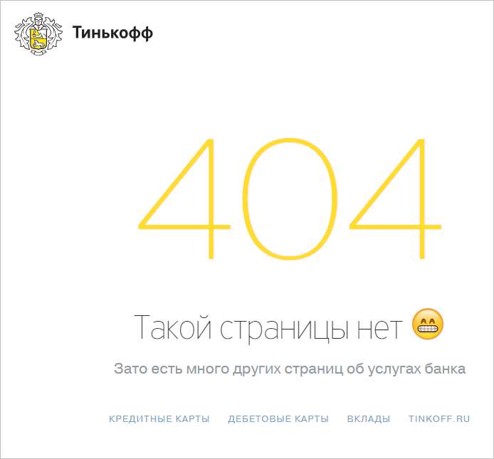404 страница банка Тинькофф