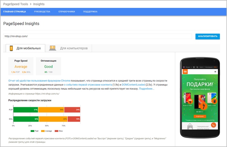 Speed Update — новый алгоритм ранжирования Google замеряющий скорость сайта в мобильной версии