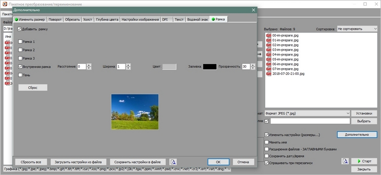 Пакетное форматирование и переименование вызывается в “FastStone Image Viewer” кнопкой “F3”