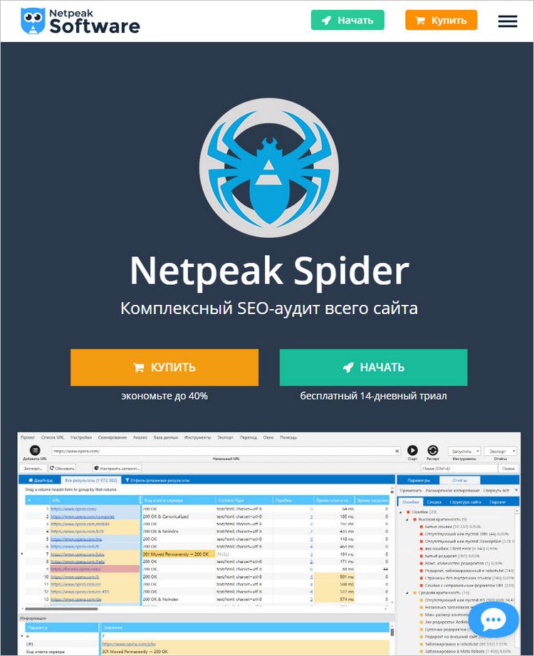Загрузите текстовый контент с помощью сервиса “Netpeak Spider”