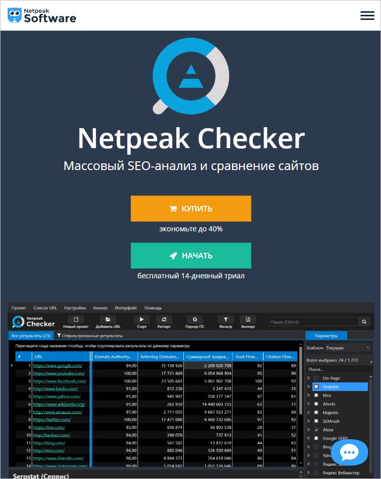 Как альтернативный, метод проверки индексации, используйте еще один сервис от “Netpeak” “Checker”
