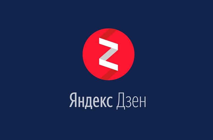 Дирекция компании “Яндекс” признала “Яндекс.Дзен” (zen.yandex.ru) успешным направлением и решила вывести его в отдельный проект.