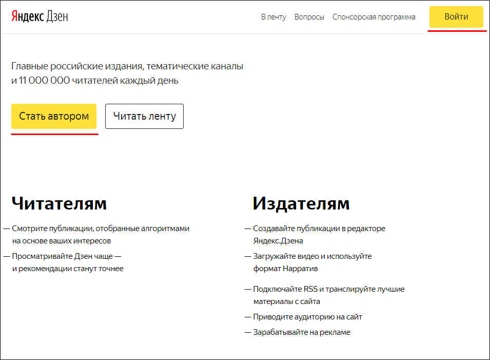 Заработок на сервисе Яндекс.Дзен